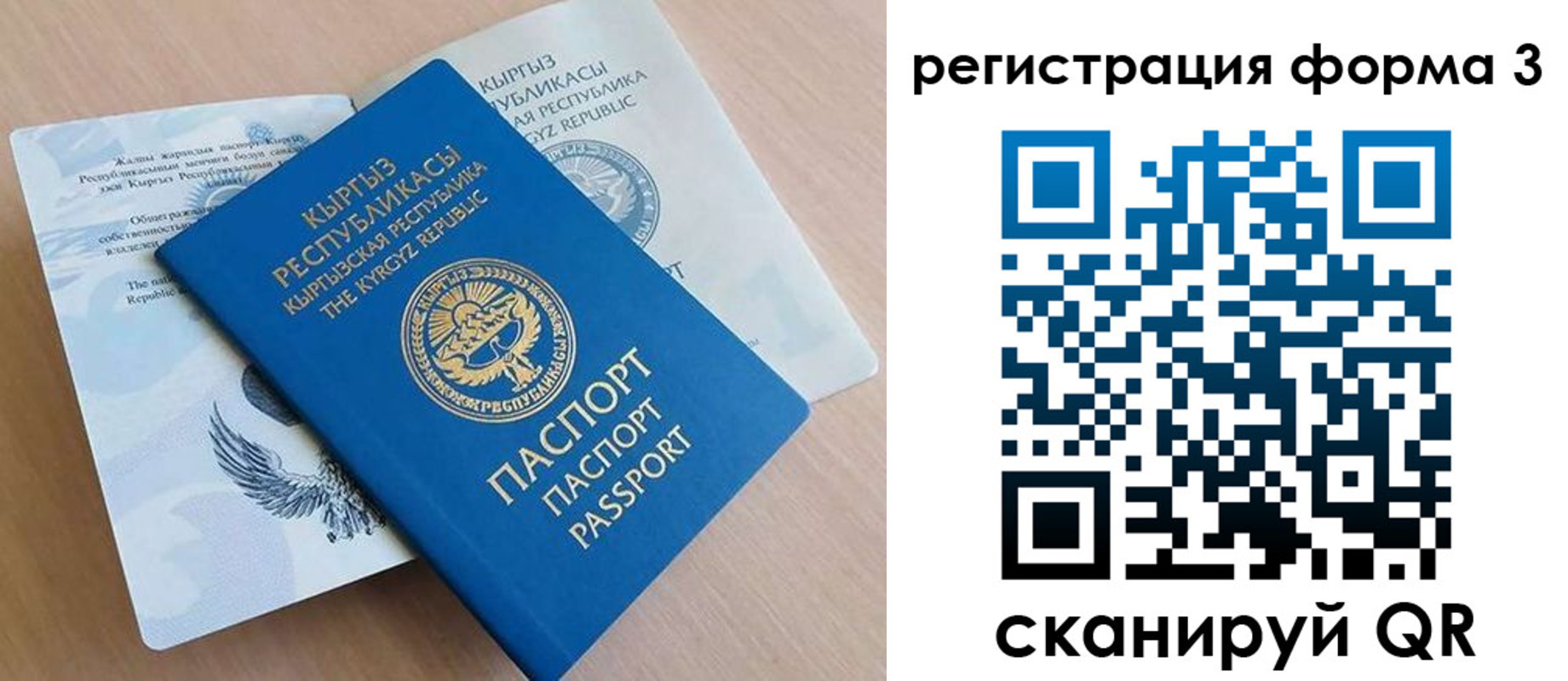 временная регистрация для всех в Свободном