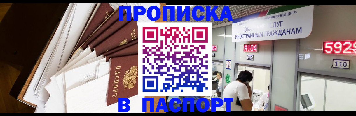 временная регистрация купить в Свободном