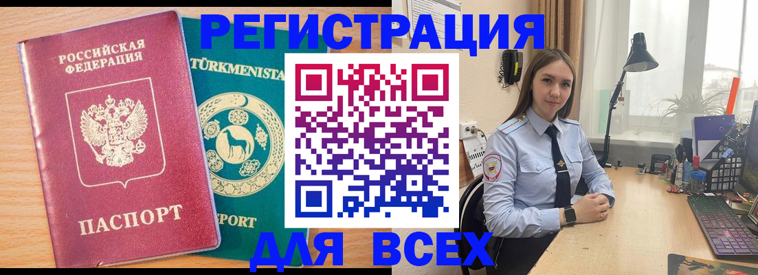 прописка ребенка в Свободном