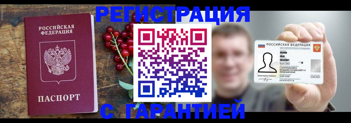 временная регистрация в Свободном