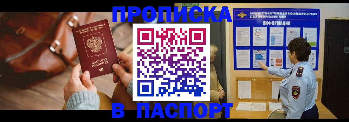 прописка в квартире в Свободном