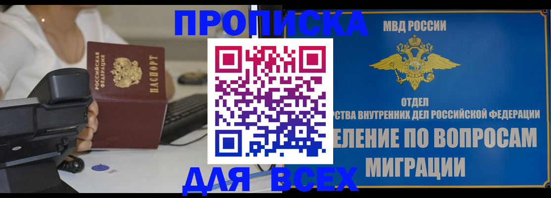пропишу в квартире в Свободном