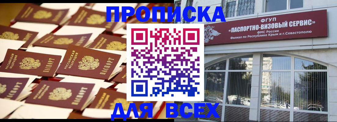 прописка поиск в Свободном