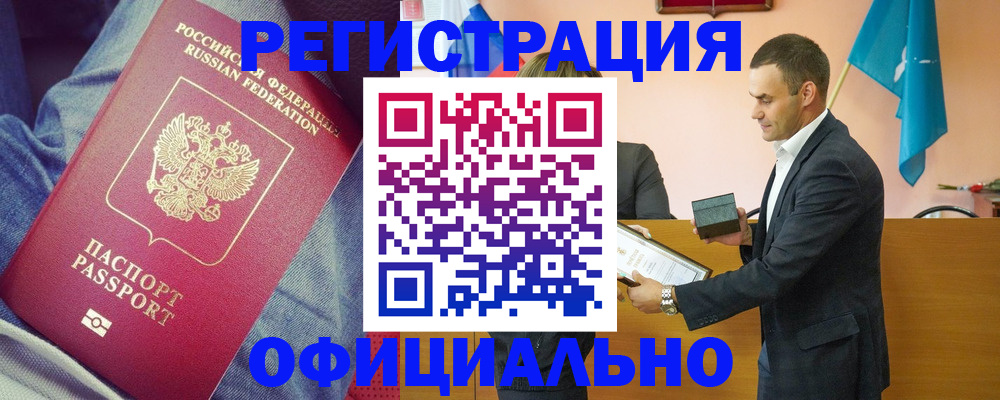 временная регистрация для всех в Свободном